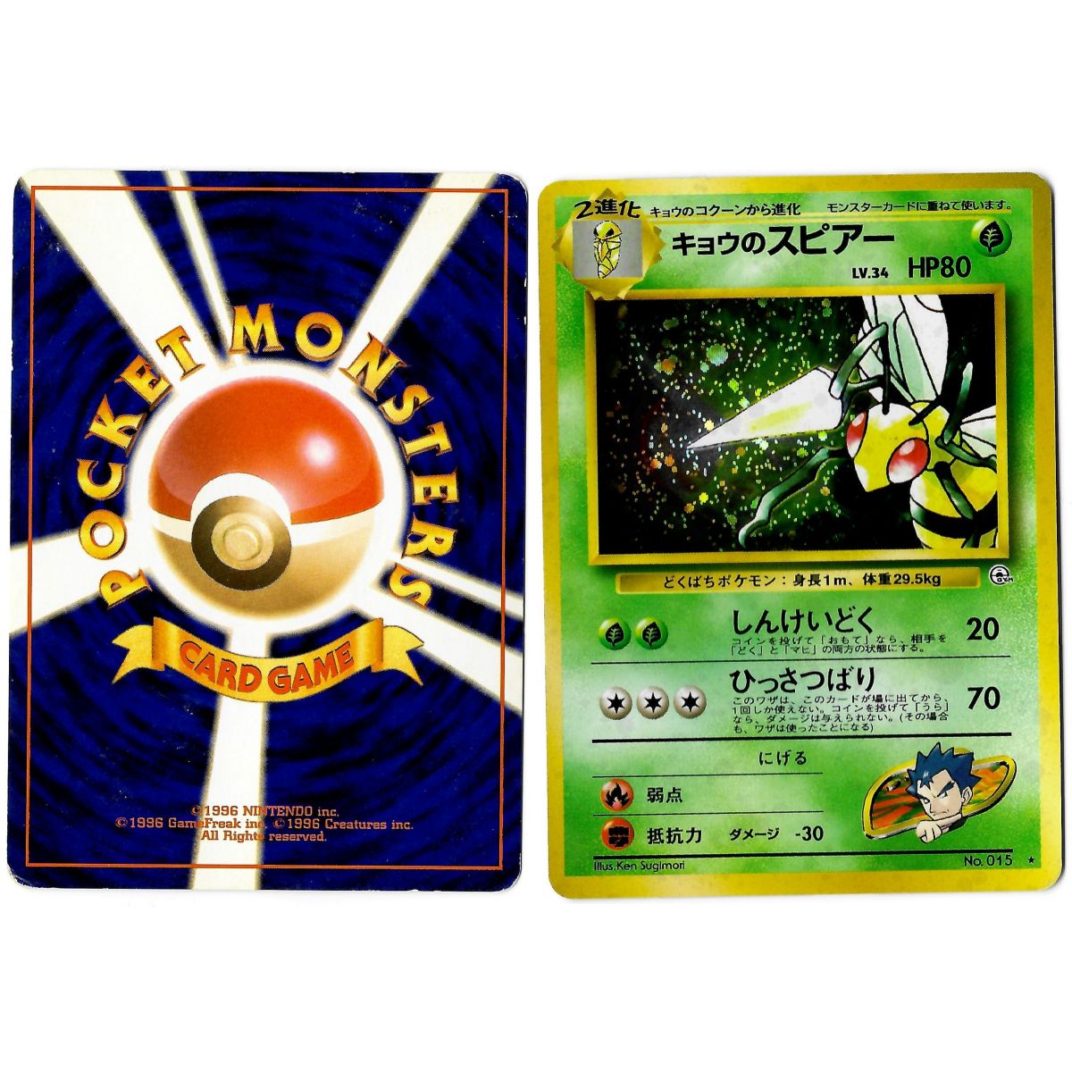 Koga's Beedrill (2) No.015 Challenge from the Darkness G2 Holo Unlimited Japonais Voir Scan