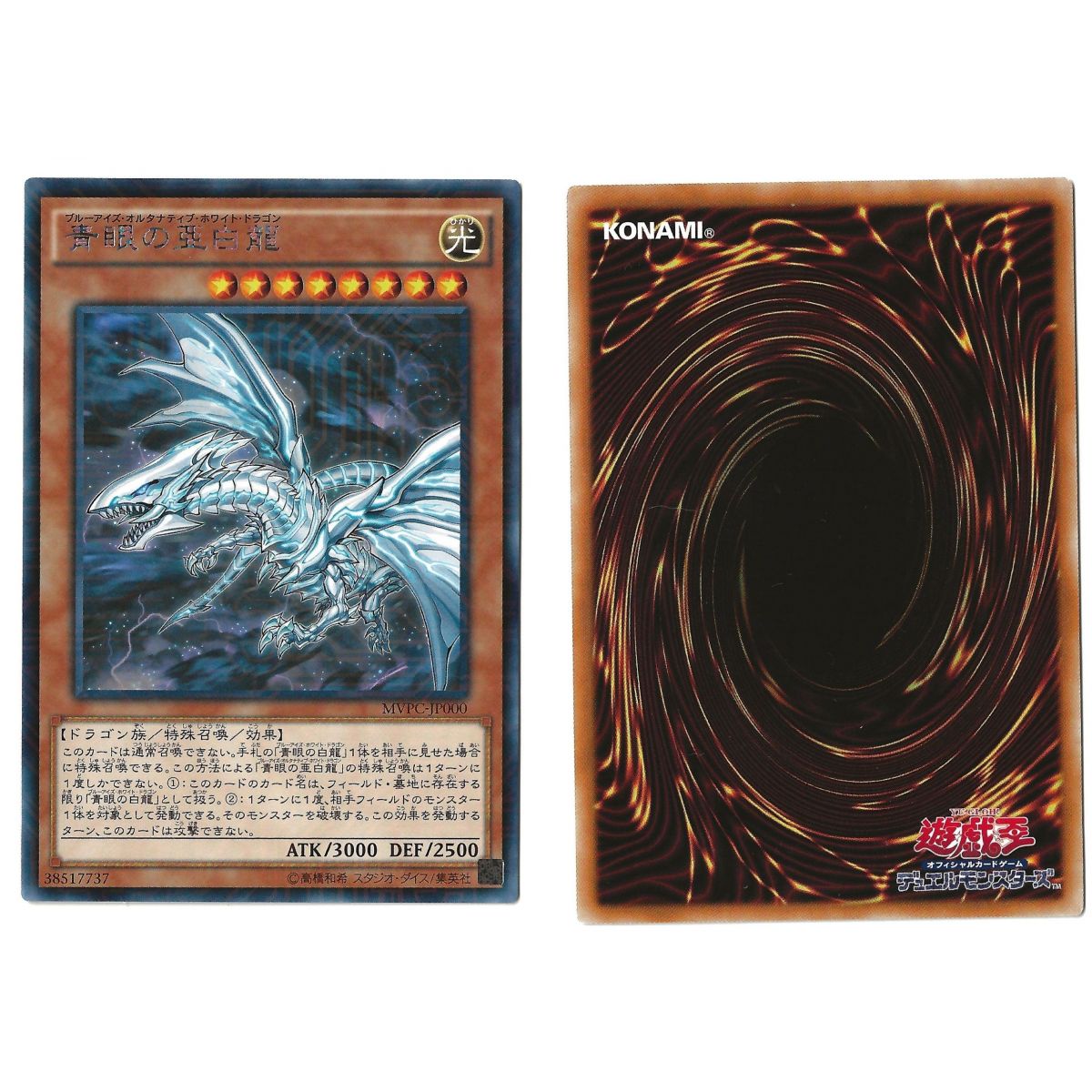 Blue-Eyes Alternative White Dragon (2) MVPC-JP000 Yu-Gi-Oh! The Dark Dimensions Advance Ticket Promotional Cards Kaiba Corp Rare