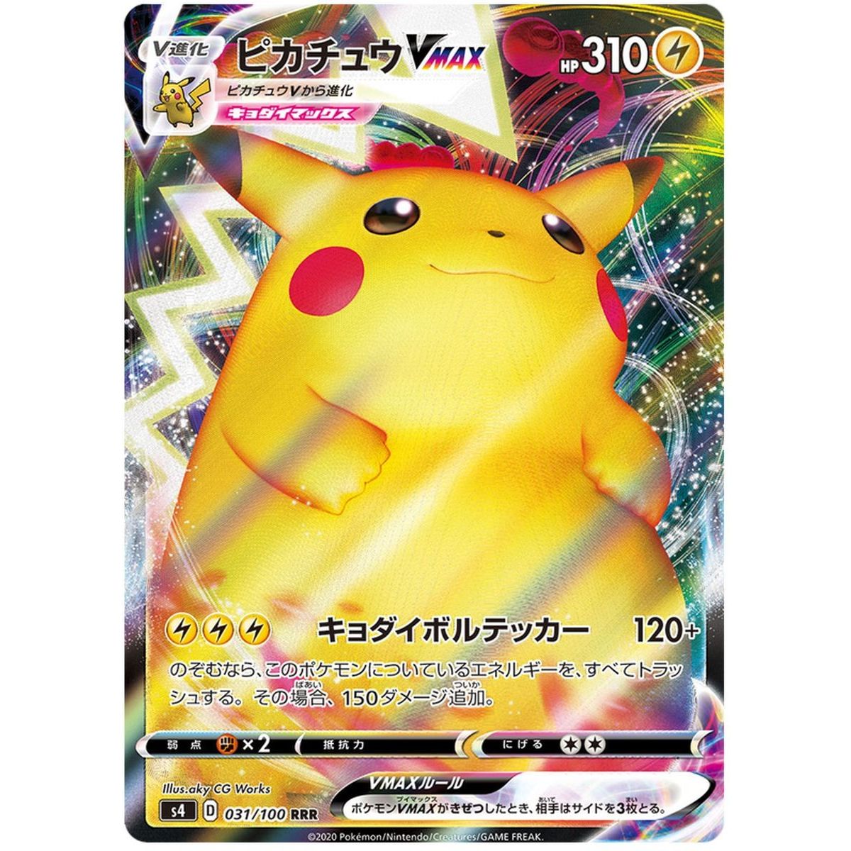 Pikachu VMAX 031/100 Electrifying Tackle Ultra Rare Unlimited Japonais