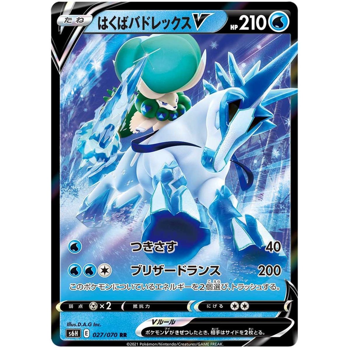 Item Ice Rider Calyrex V 027/070 Silver Lance Ultra Rare Unlimited Japonais