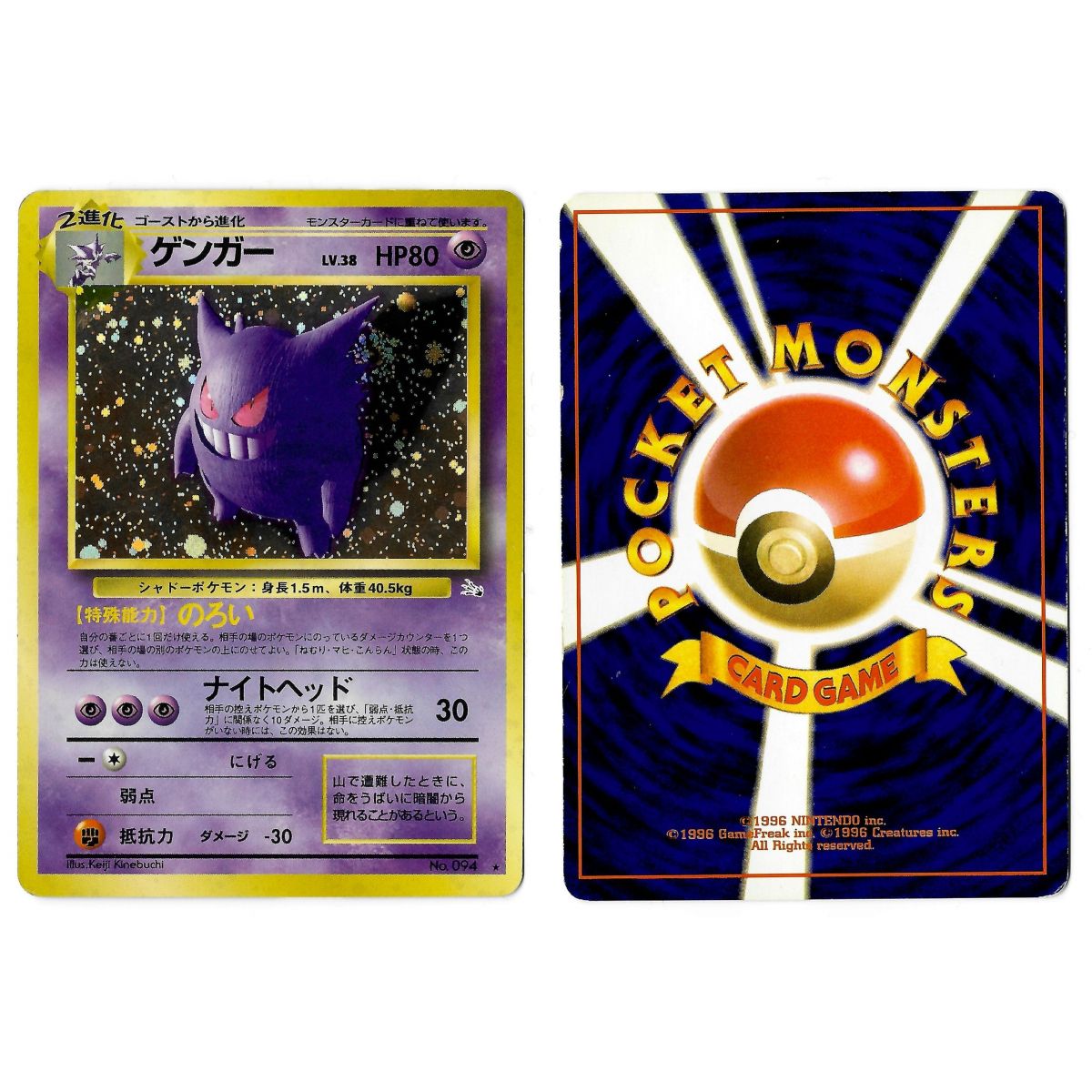 Gengar (3) No.094 Mystery of the Fossils FO Holo Unlimited Japonais Voir Scan