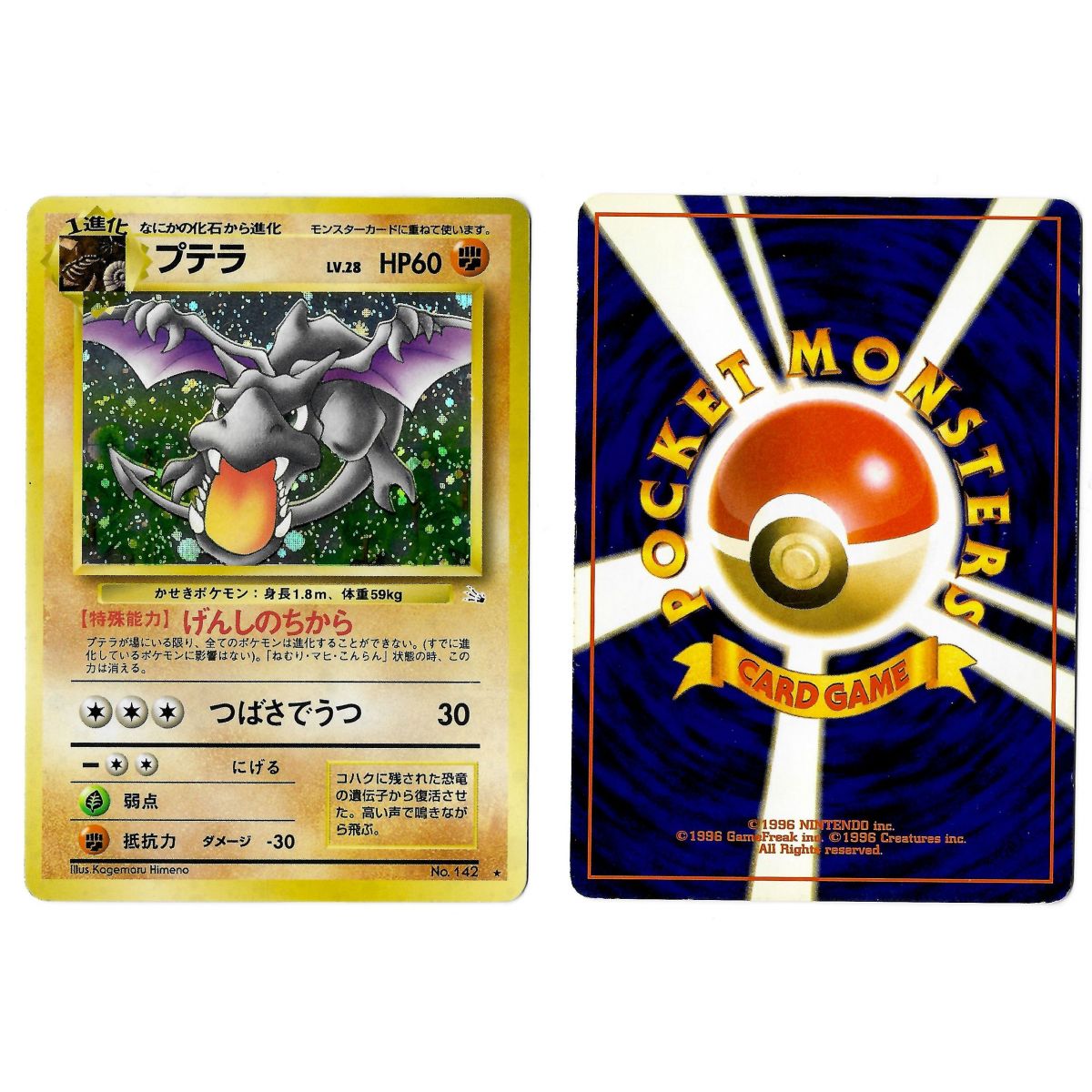 Item Aerodactyl (1) No.142 Mystery of the Fossils FO Holo Unlimited Japonais Voir Scan