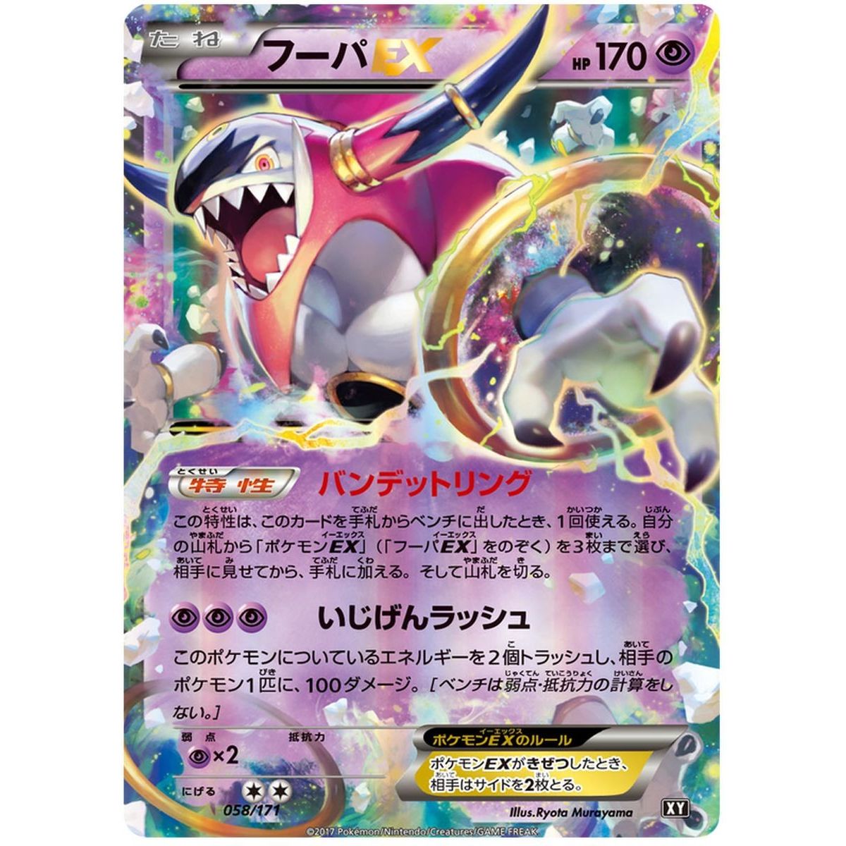 Hoopa EX 058/171 The Best of XY Commune Unlimited Japonais