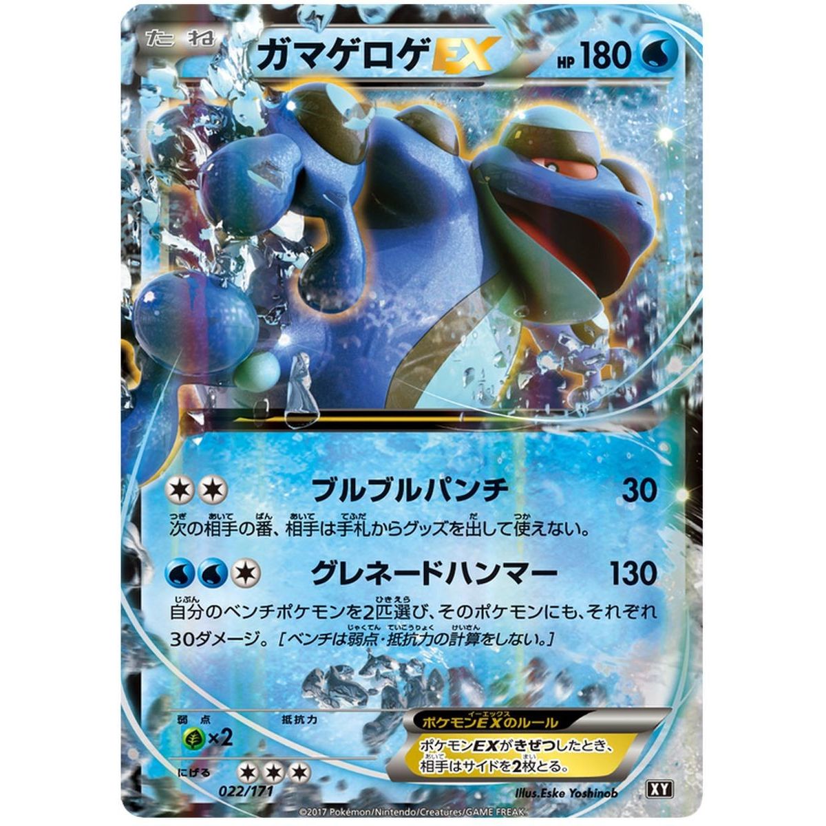 Seismitoad EX 022/171 The Best of XY Commune Unlimited Japonais