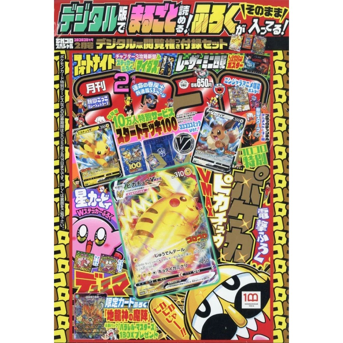 Pokémon - Magazine - Corocoro Janvier 2022 - Contient Pikachu VMAX 265/S-P - Neuf Scellé - Version Digitale