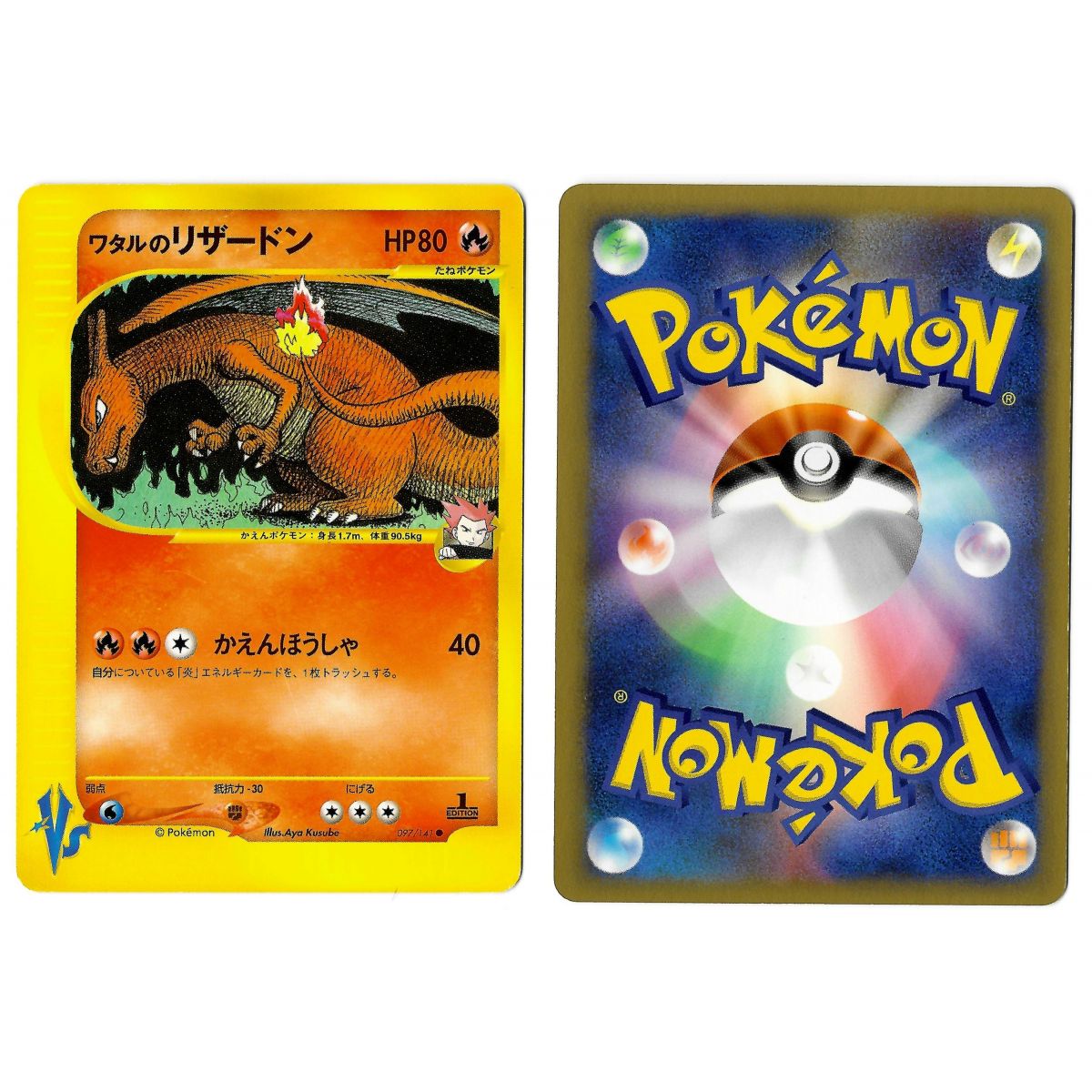 Item Lance's Charizard 097/141 Pokémon Card★VS VS Commune 1st Edition Japonais Near Mint