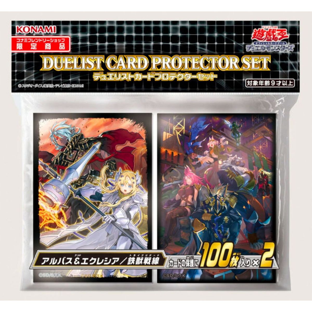 Yu-Gi-Oh! - Protèges Cartes - Dogmatika / Tri-Brigade (200) OCG