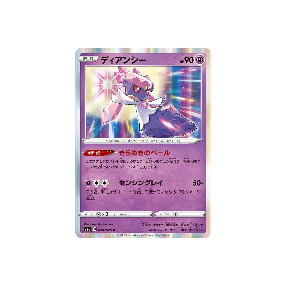 Diancie 030/076 S3A Legendary Pulse Rare Unlimited Japonais