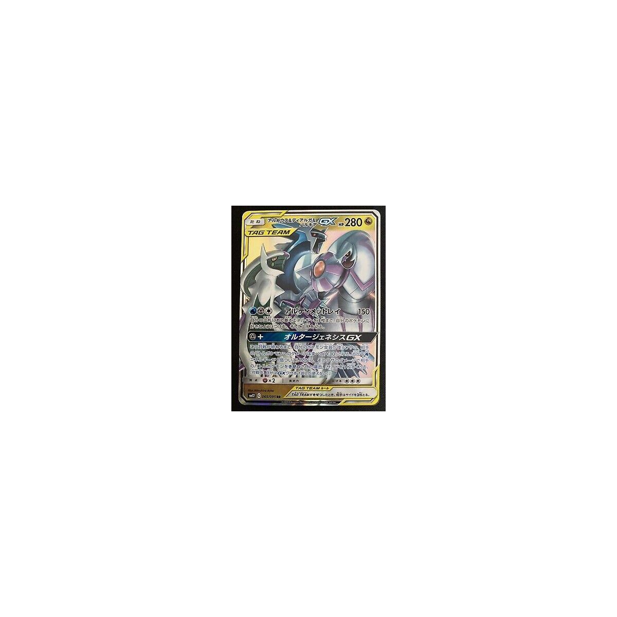 Arceus & Dialga & Palkia GX 065/095 SM12 Alter Genesis Ultra Rare Unlimited Japonais
