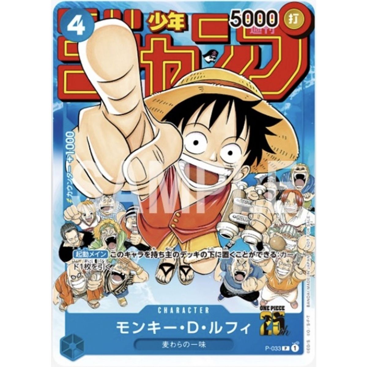 One Piece - Promo - Monkey D. Luffy P-033 - Saikyo Jump Promo - JP