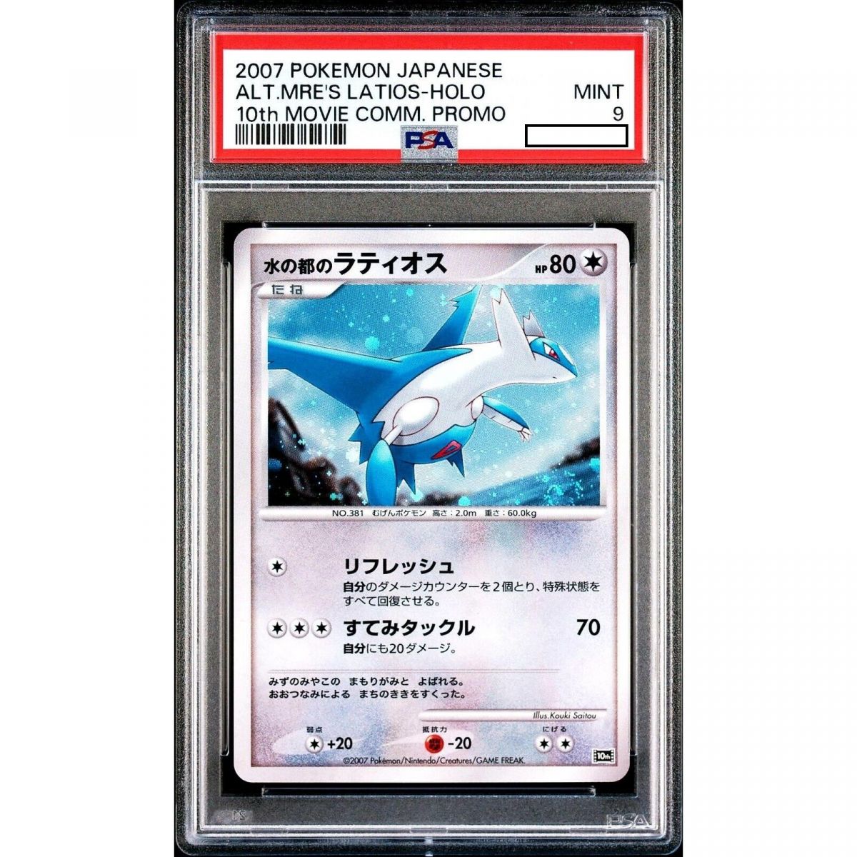 Pokémon - Carte Gradée - Latios 10th Movie Anniversary 2007 Holo Rare Japanese [PSA 9 - Mint]